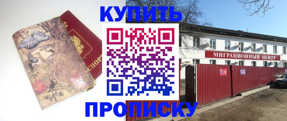 прописка от собственника в Славгороде