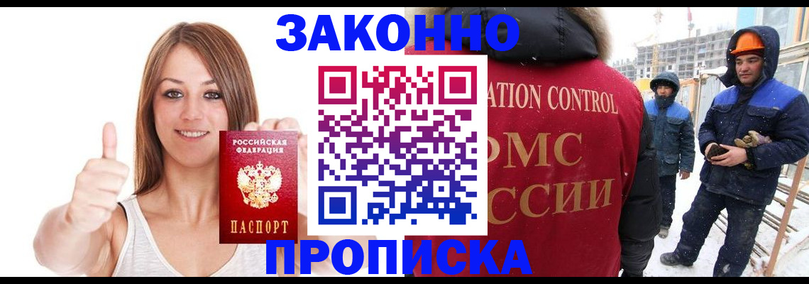 прописка ребенка в Славгороде