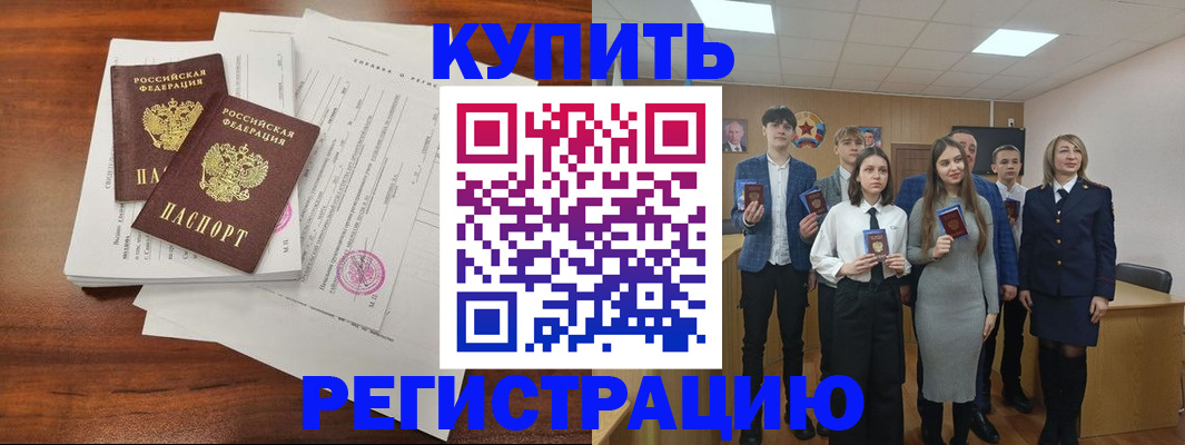 прописка регистрация в Славгороде