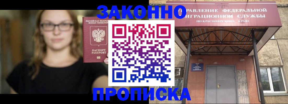 прописка законно в Славгороде