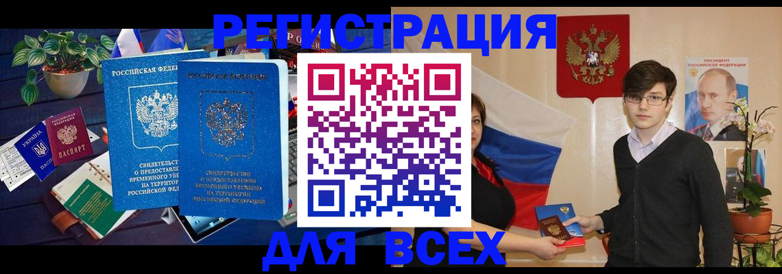 временная регистрация собственник в Славгороде