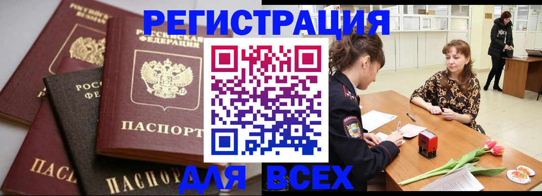 прописка 2025 в Славгороде